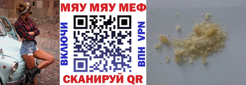 Меф мяу мяу мука Балабаново